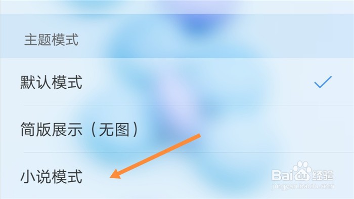 qq手机浏览器如何设置主题模式为小说模式
