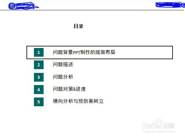 新手如何制作PPT