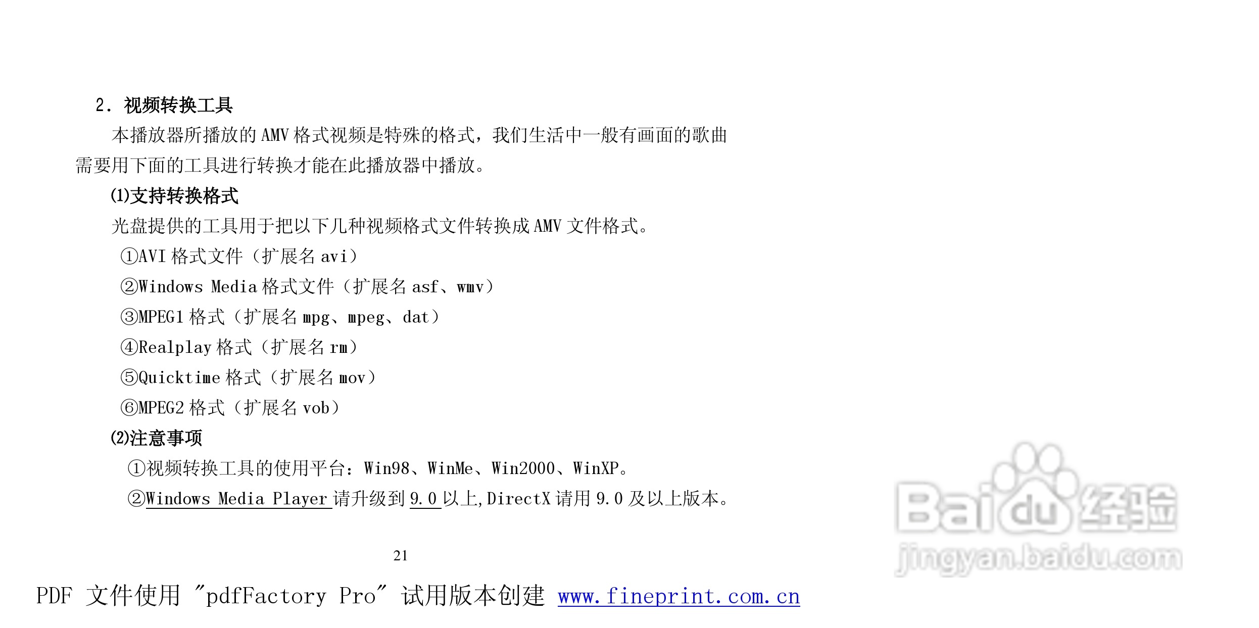 纽曼M560 2.0型MP3播放器使用说明书:[3]