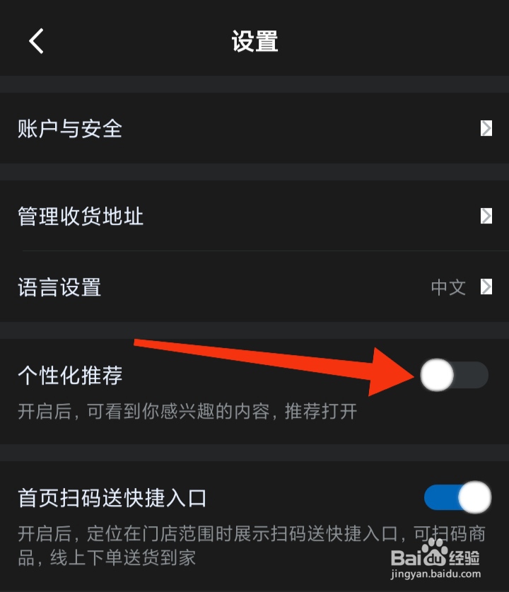 在哪里关闭山姆会员商店个性化推荐