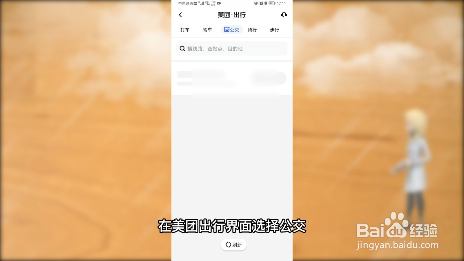 公交车扫码支付怎么用