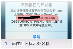 iphone手机“未受信任的企业级开发者”以下操作