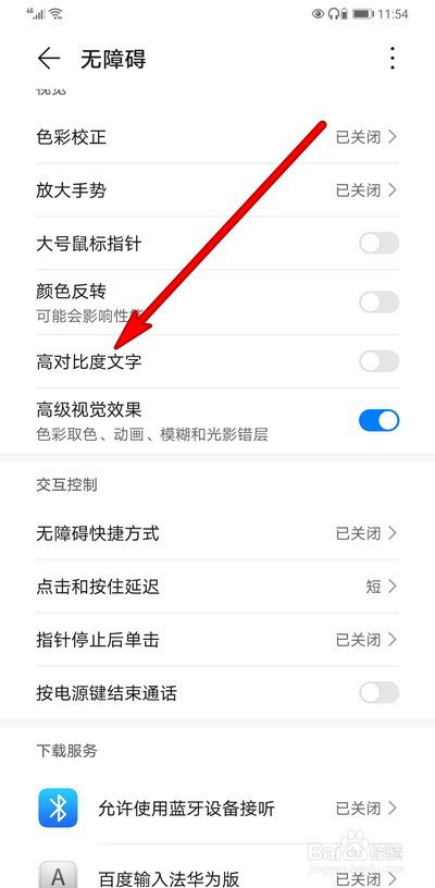 華為手機高對比度文字怎麼設置