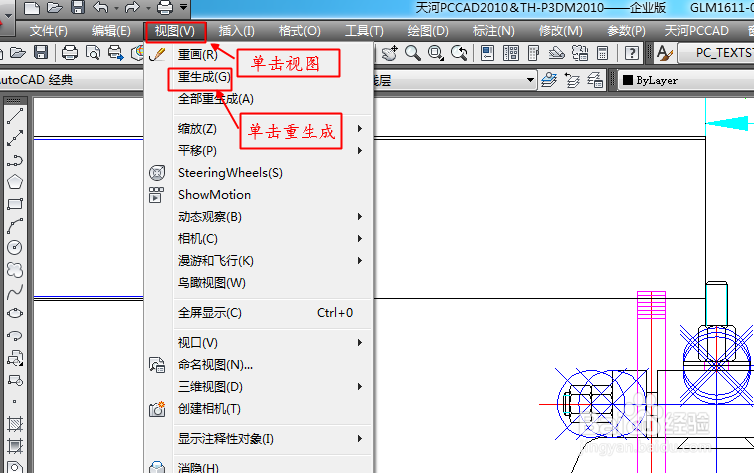 天河中去除标准件中的蓝线