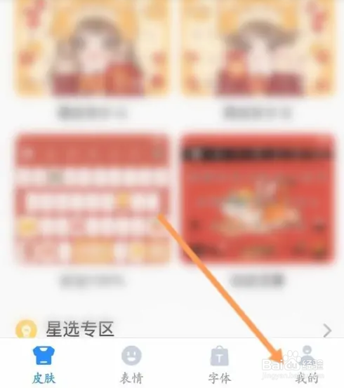 百度输入法APP如何开启基础打字模式