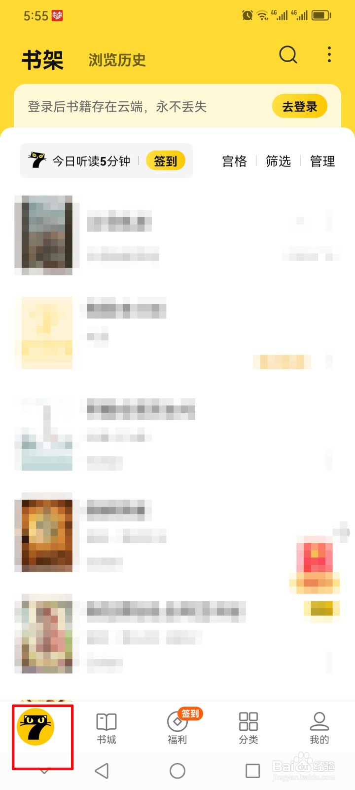 七猫免费小说软件怎么删除书架中的书籍？