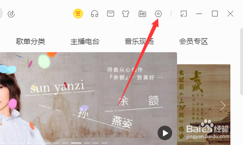 打开电脑版酷我音乐时的声音在哪关闭