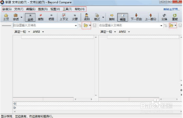 用Beyond Compare找出文本的差异方法
