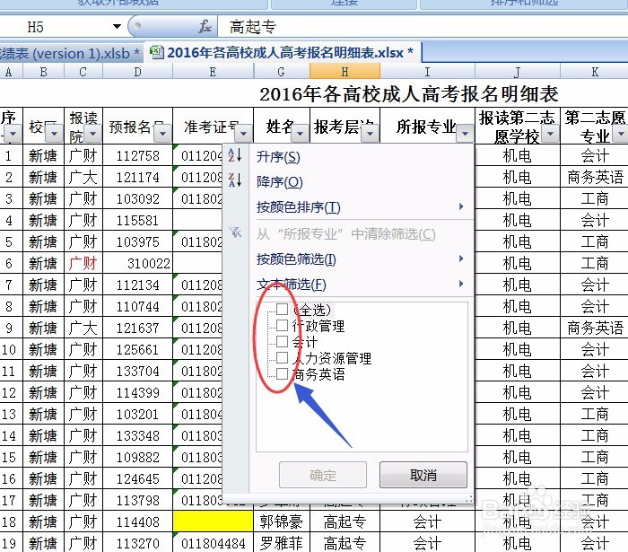 Excel2007第14课 数据的筛选(自动筛选)