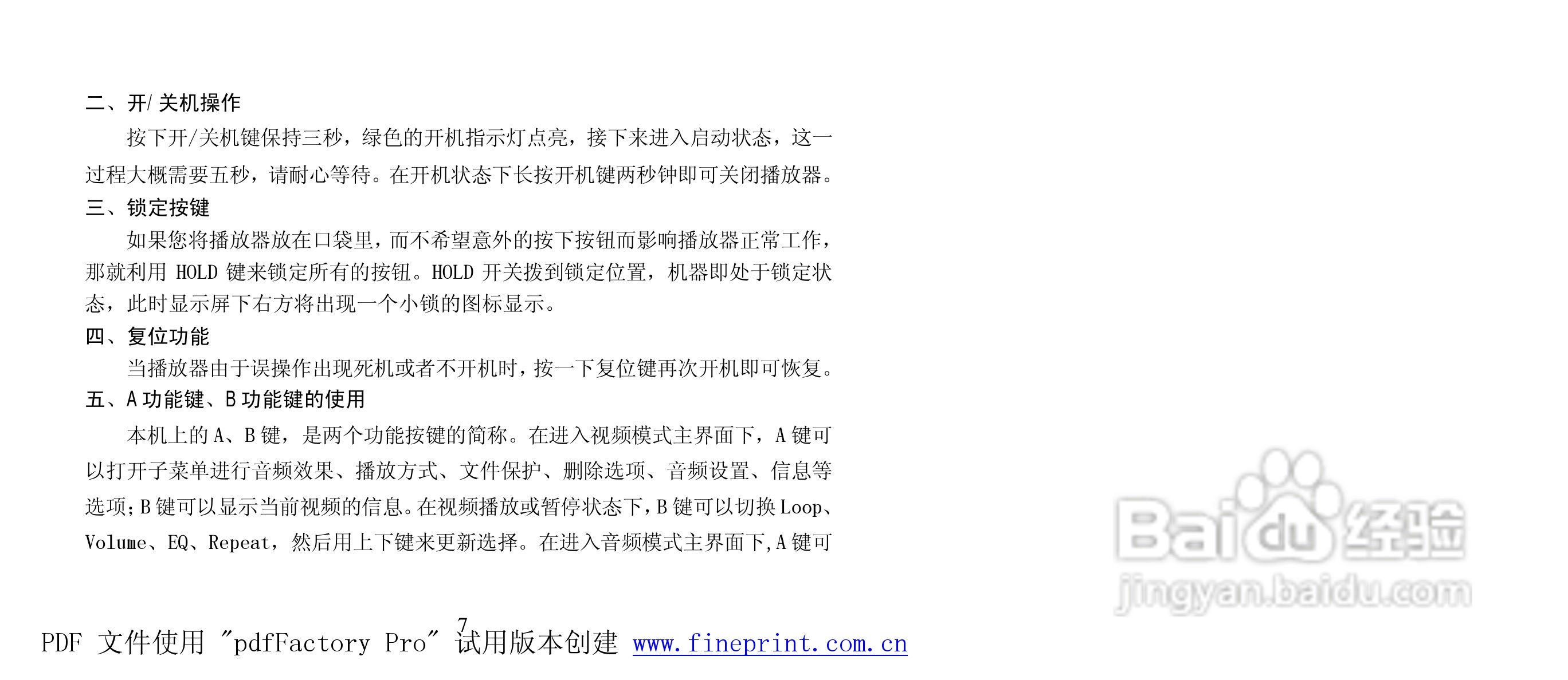 纽曼M925型MP4播放器使用说明书:[1]