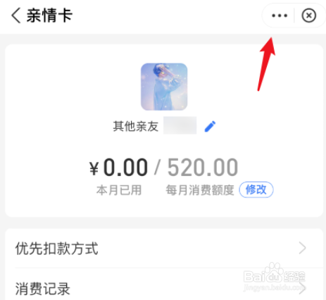 支付宝亲情卡如何解除