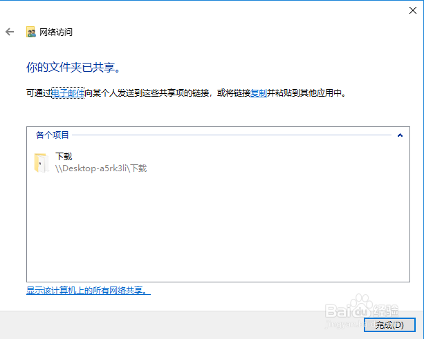 在win10上如何创建共享文件夹