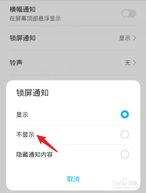 华为手机运动健康锁屏通知怎么关闭