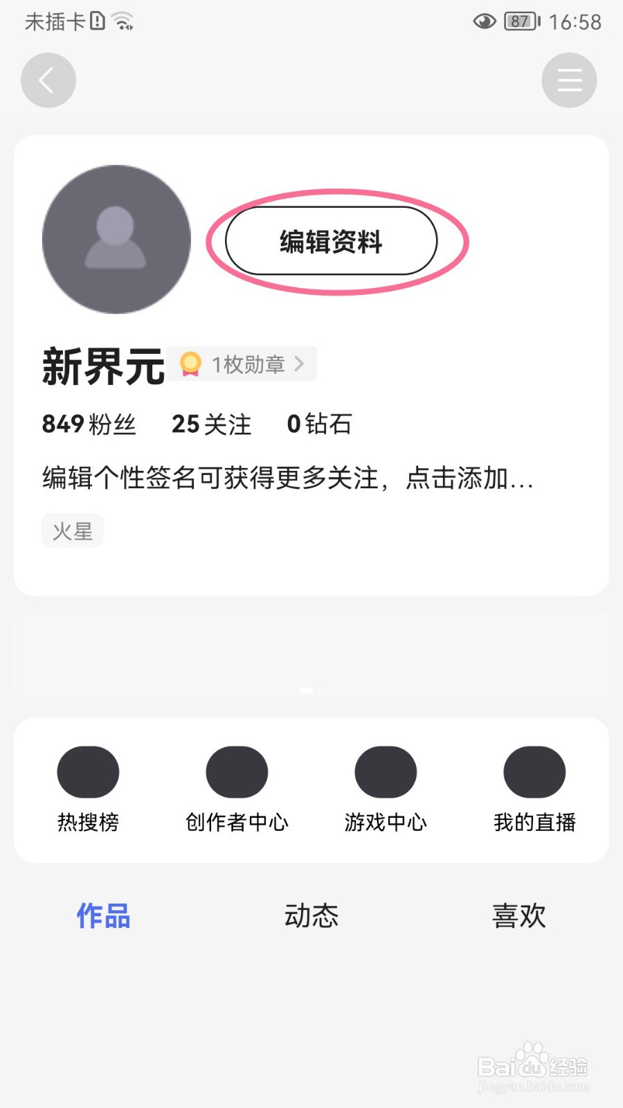 如何修改度小视的昵称