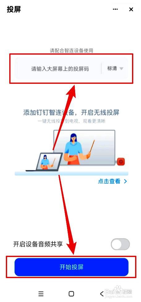 钉钉app无线投屏如何操作