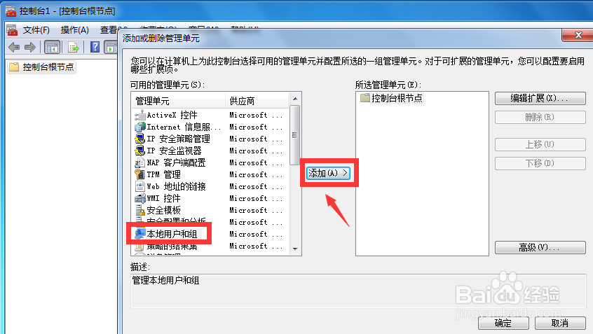 win7系统计算机管理中没有本地用户和组怎么办?