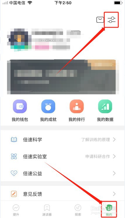 倍速阅读如何设置爱好