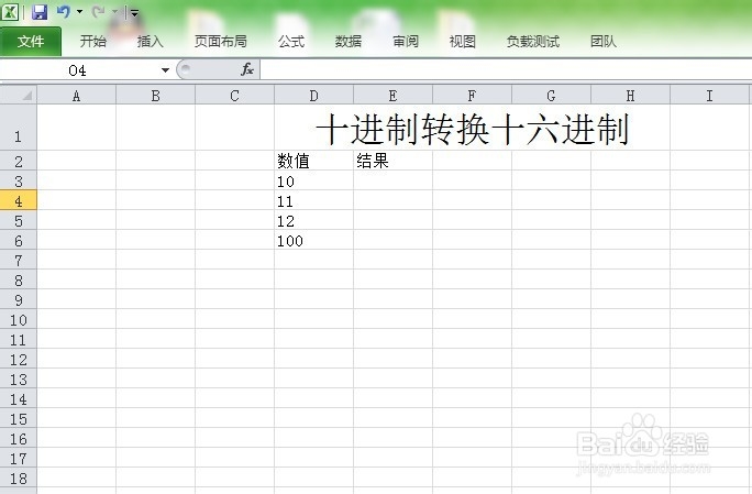 Excel怎么使用十进制转换十六进制函数DEC2HEX