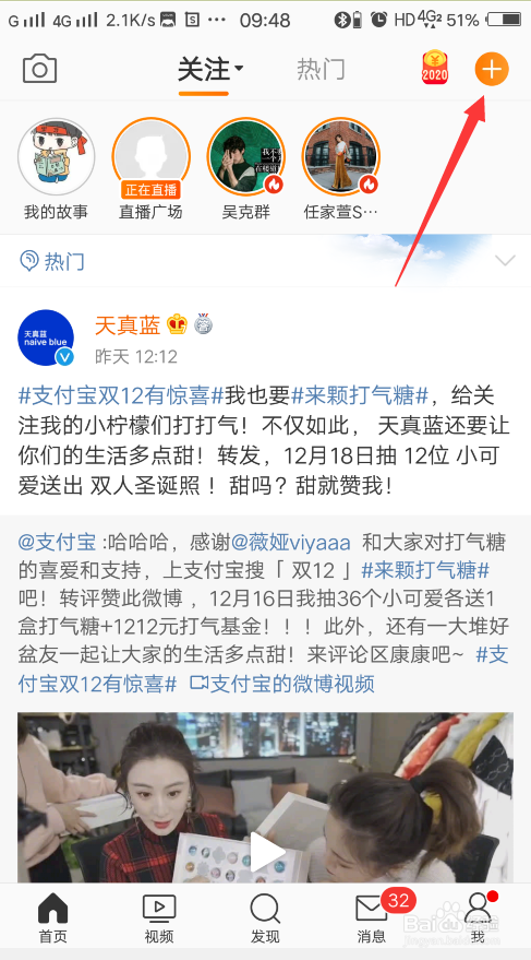 微博怎样发布文章