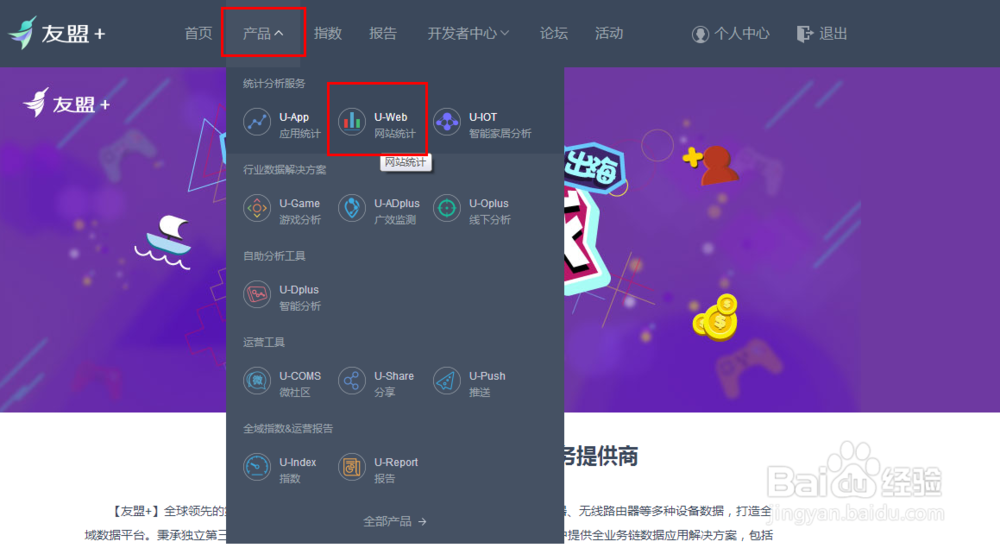 cnzz友盟怎么安装网站统计代码监控网站流量