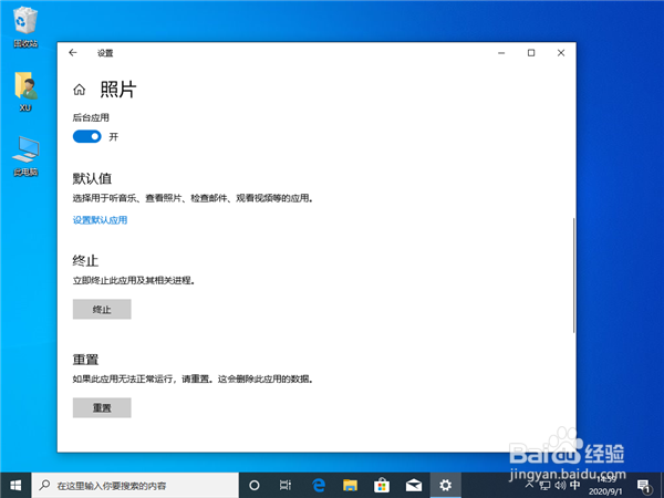 Win10照片应用打不开怎么办