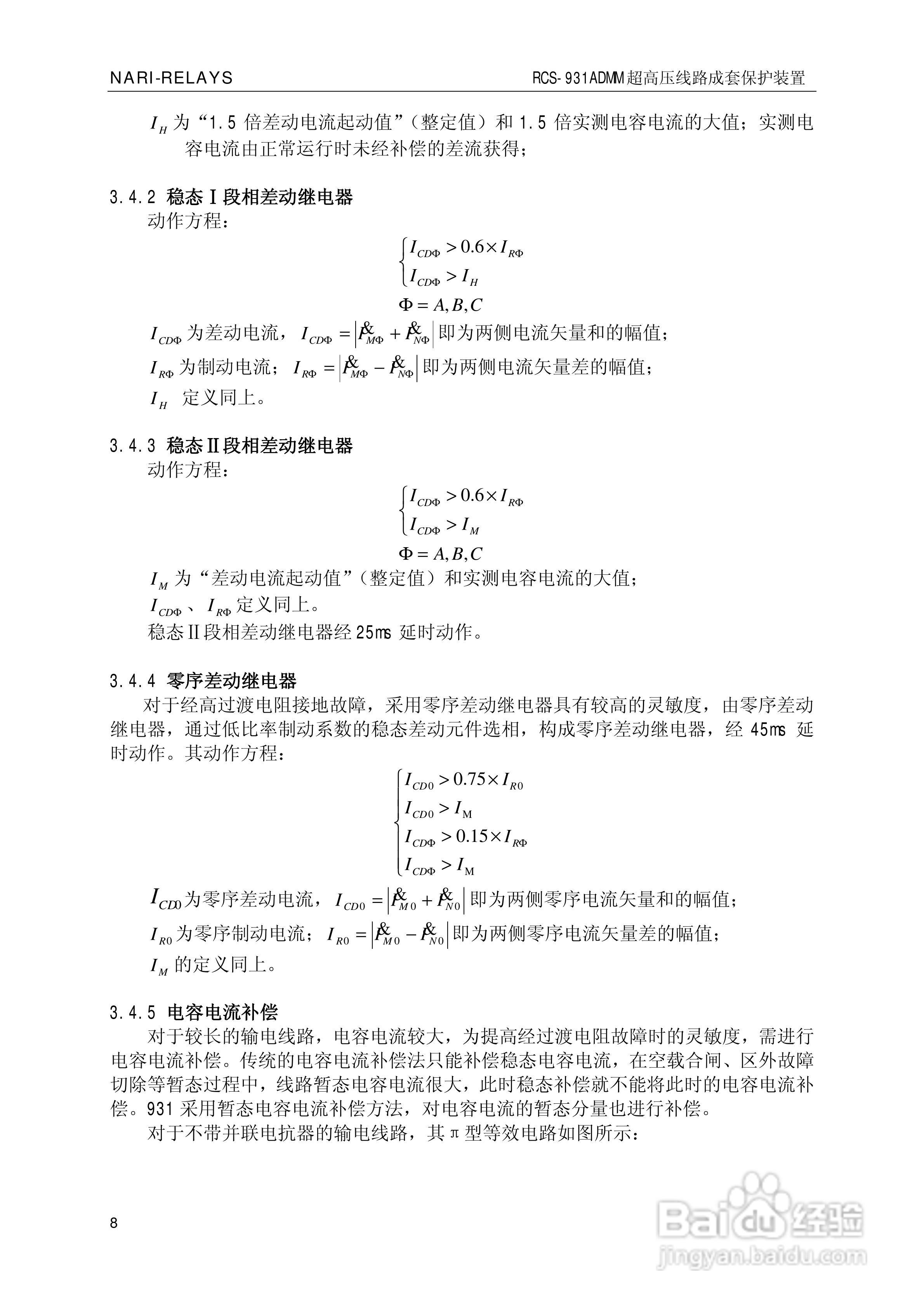 南瑞RCS-931ADMM超高压线路电流差动保护装置使用说明:[2]