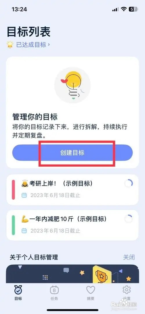 目标地图app软件怎么快速创建目标