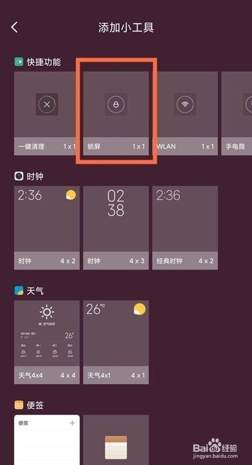 红米k40pro+在哪里设置一键锁屏