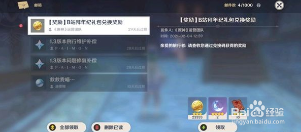 原神1月7日兑换码是什么