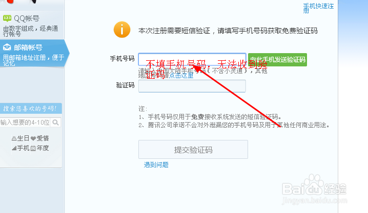 现在注册qq账号,必须绑定手机号码