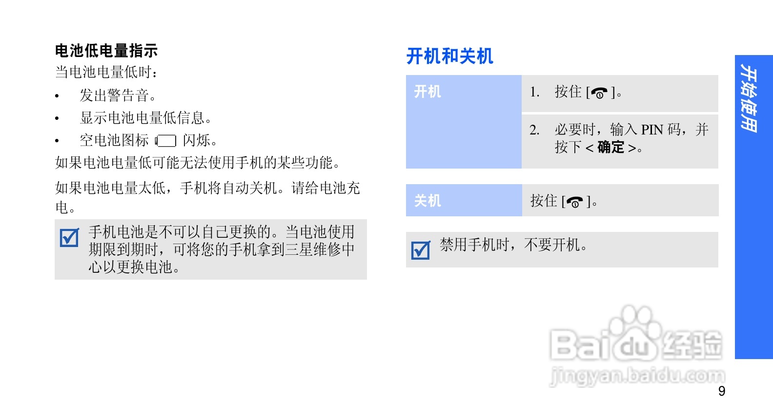 三星SCH-F659手机使用说明书:[2]