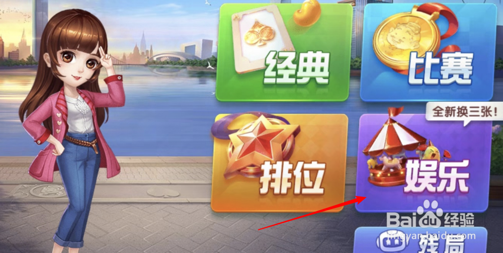 欢乐斗地主，新玩法，换三张，是怎么玩的？