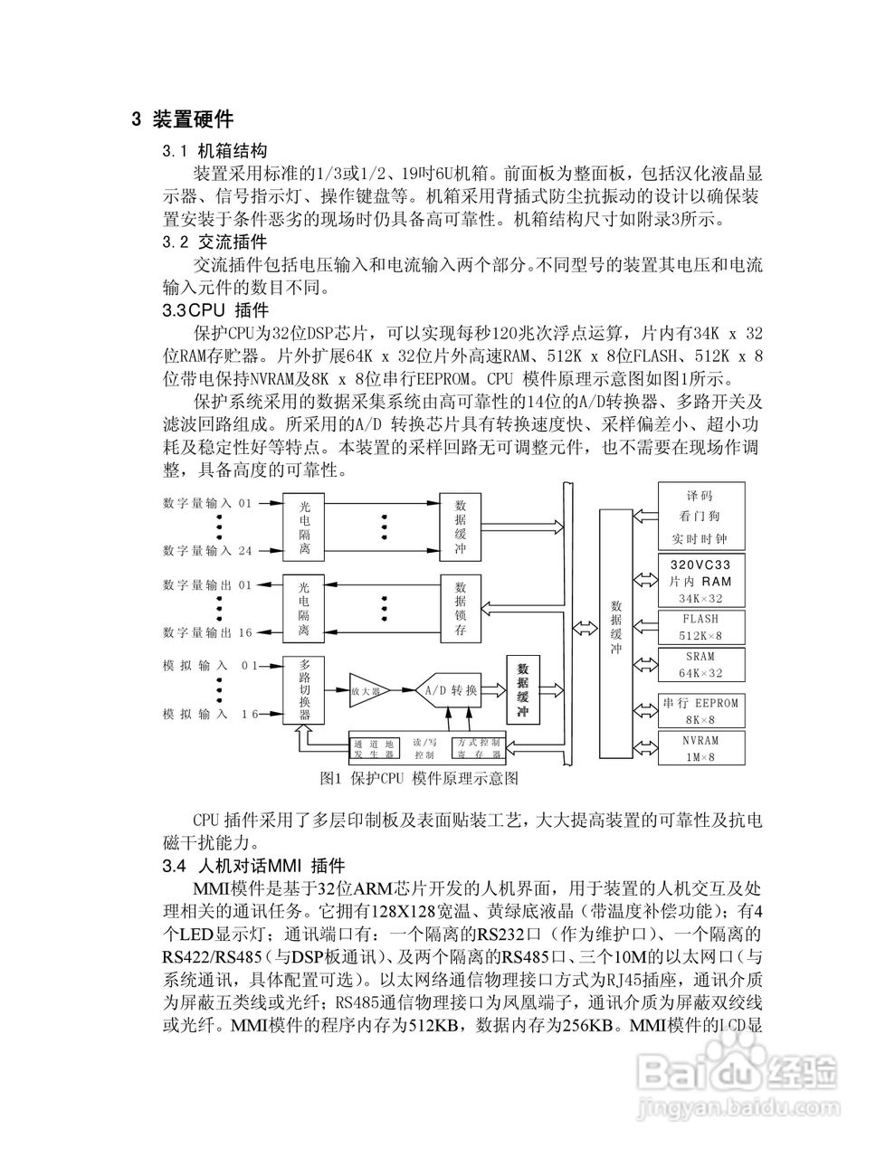 NSP713(V3.0)电动机保护器及测控装置技术说明书:[1]