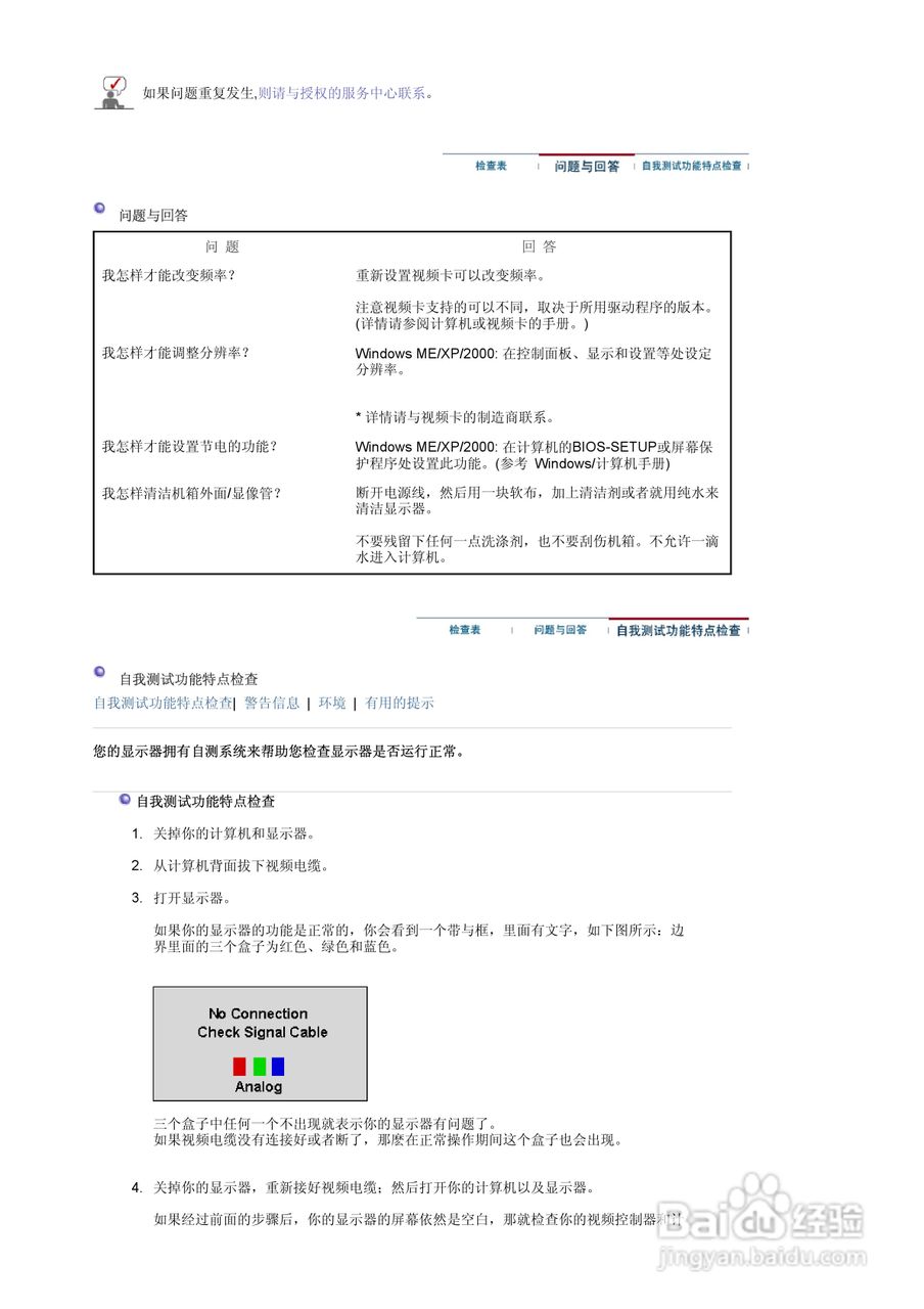三星970P液晶显示器使用说明书:[5]