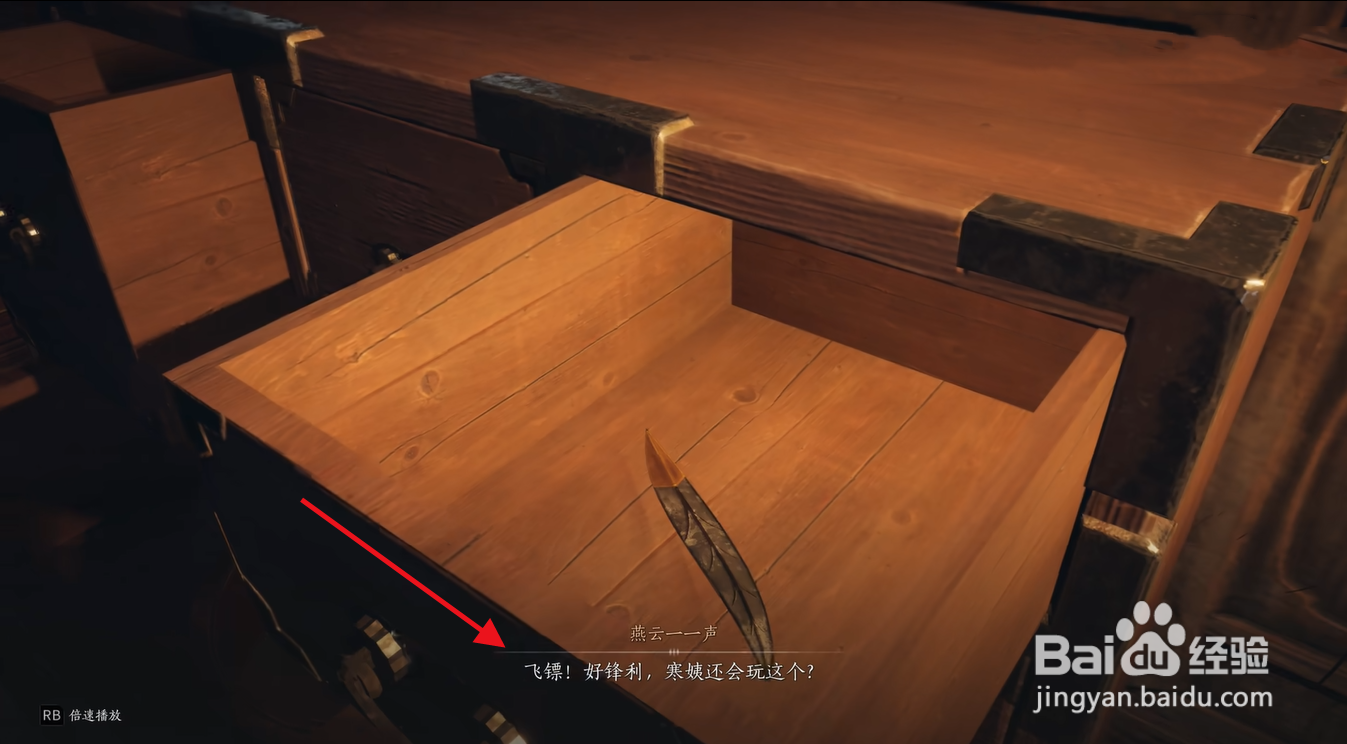 燕云十六声怎么获得飞镖