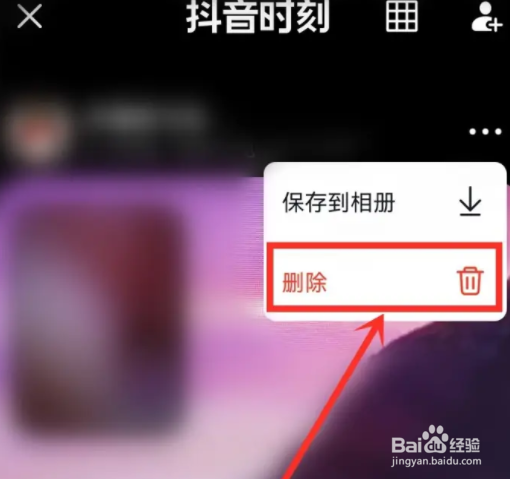抖音抖音时刻怎么删除