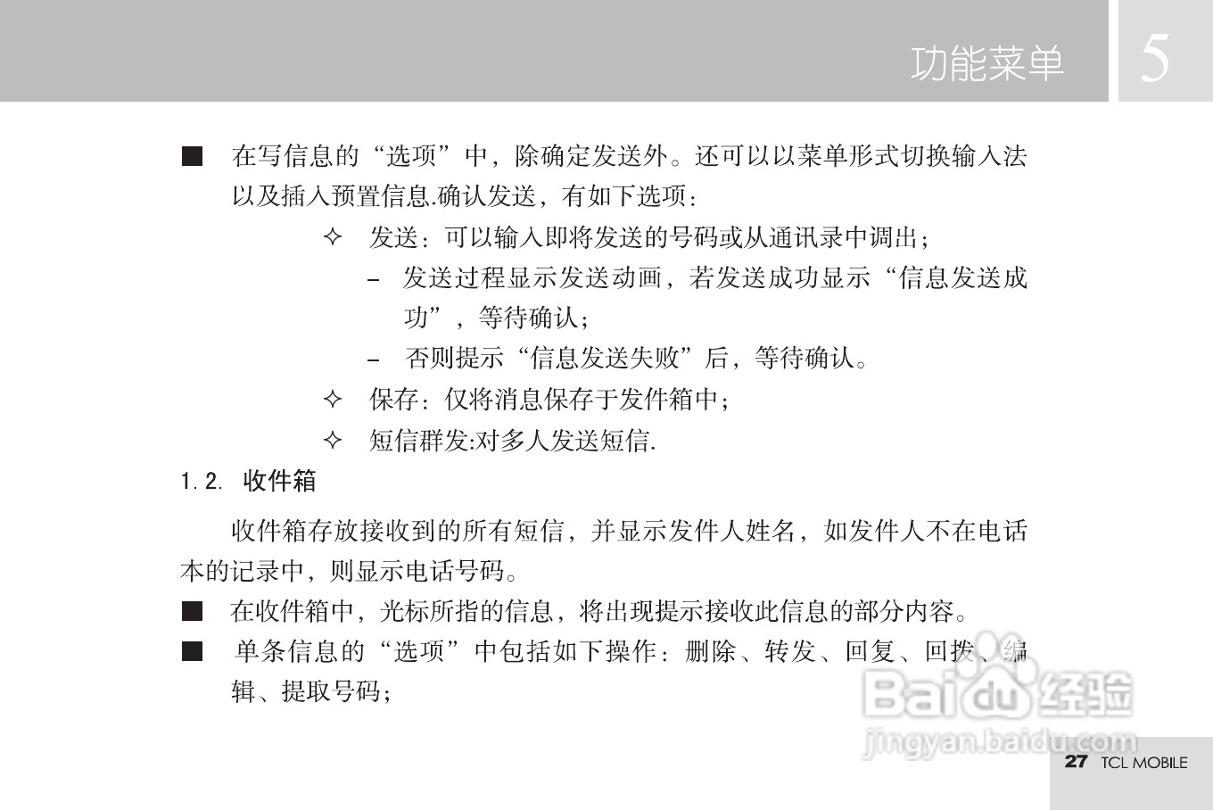 TCL T16手机使用说明书:[3]