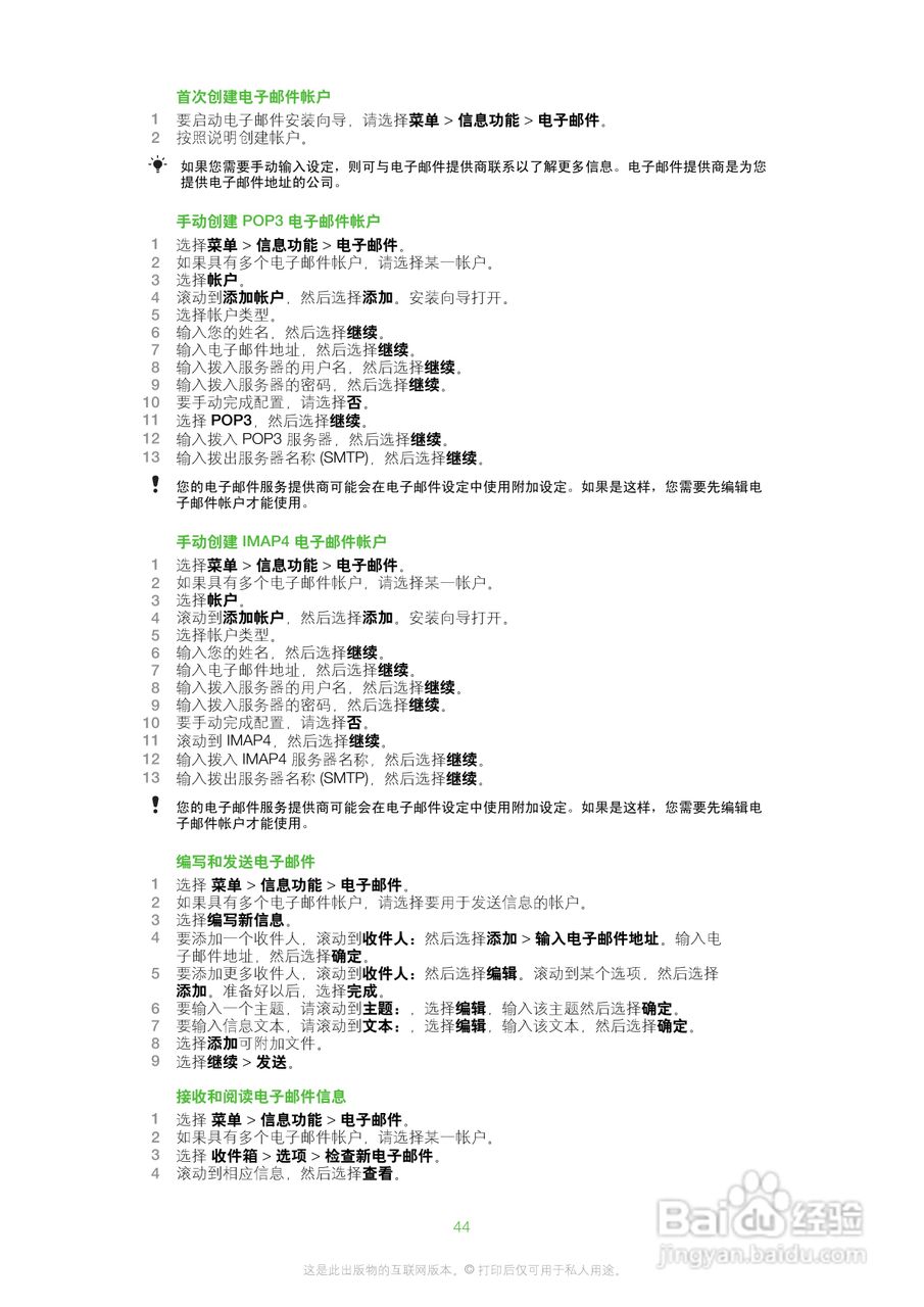 索爱W20手机使用说明书:[5]