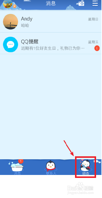 手机QQ怎么关注附近的人