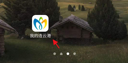 我的连云港APP如何查看公交出行