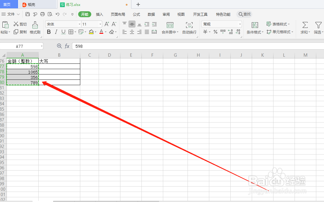 wps表格如何让金额变大写？