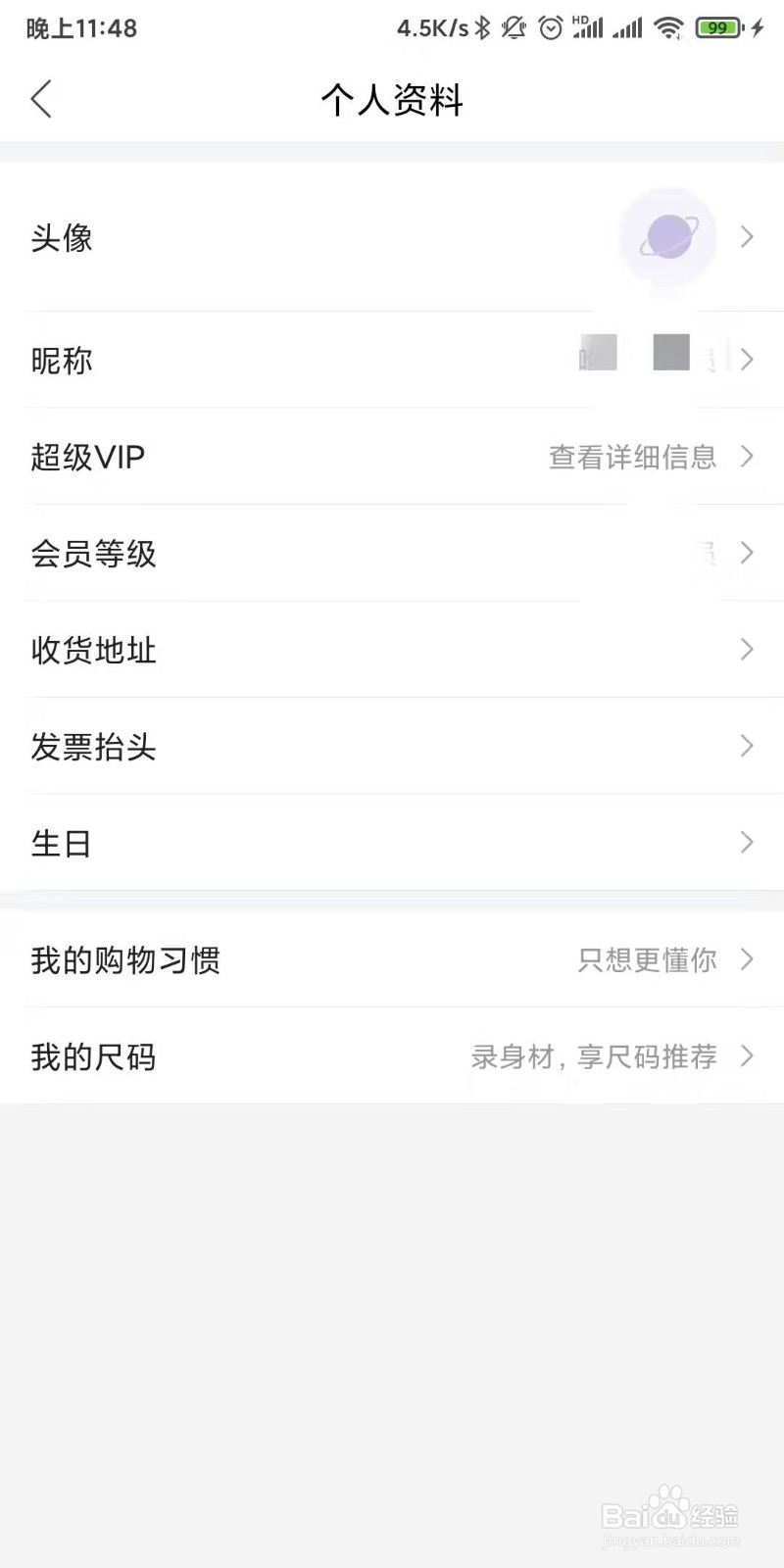 唯品会如何添加发票抬头
