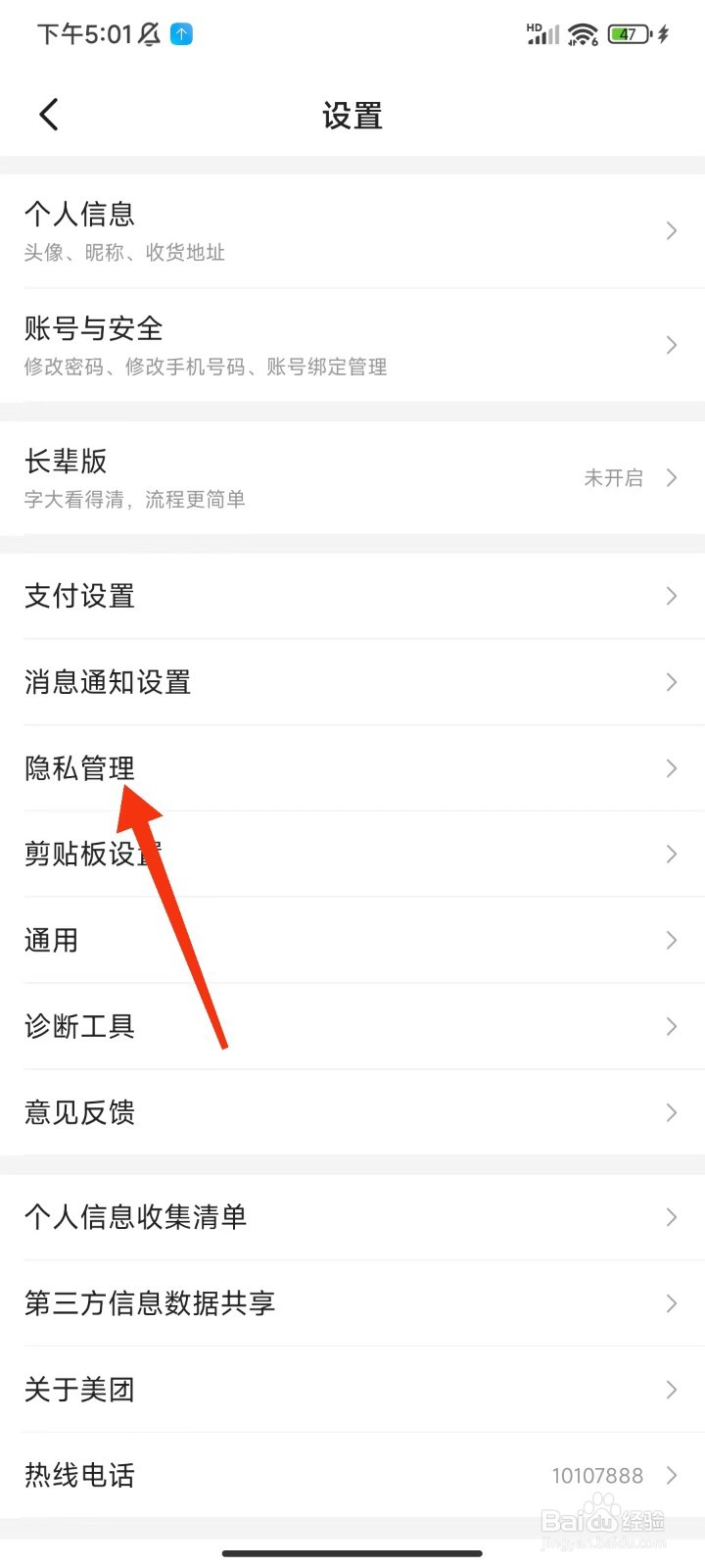 美团怎么关闭骑手录音权限