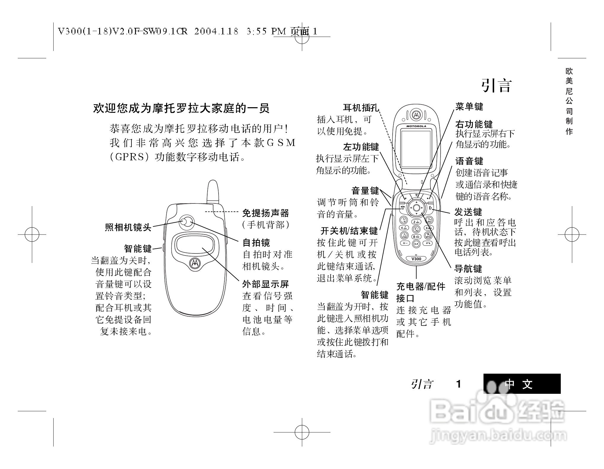 摩托罗拉v300手机使用说明书:[1]