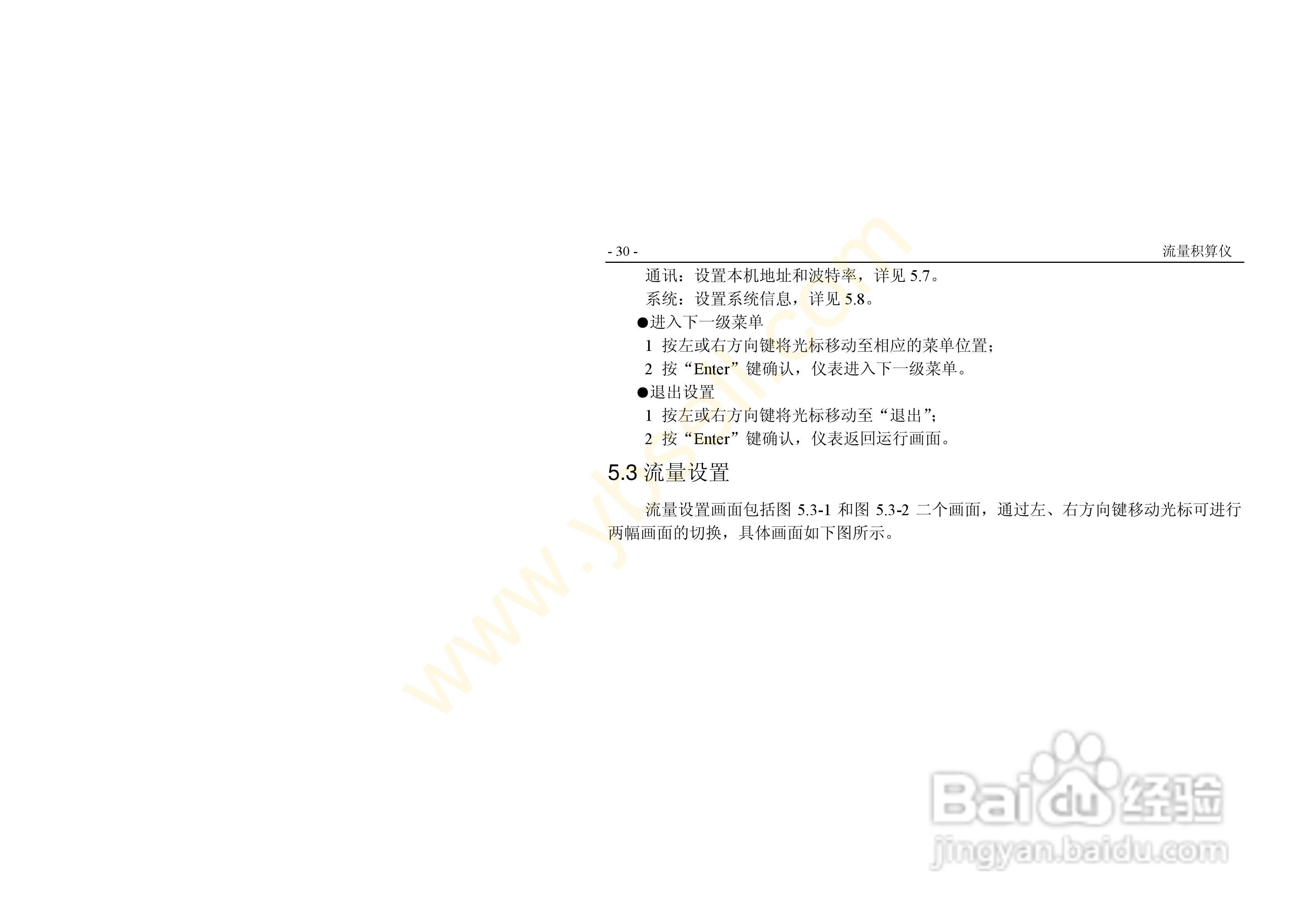 ZYW202-QF流量积算记录仪操作手册:[4]