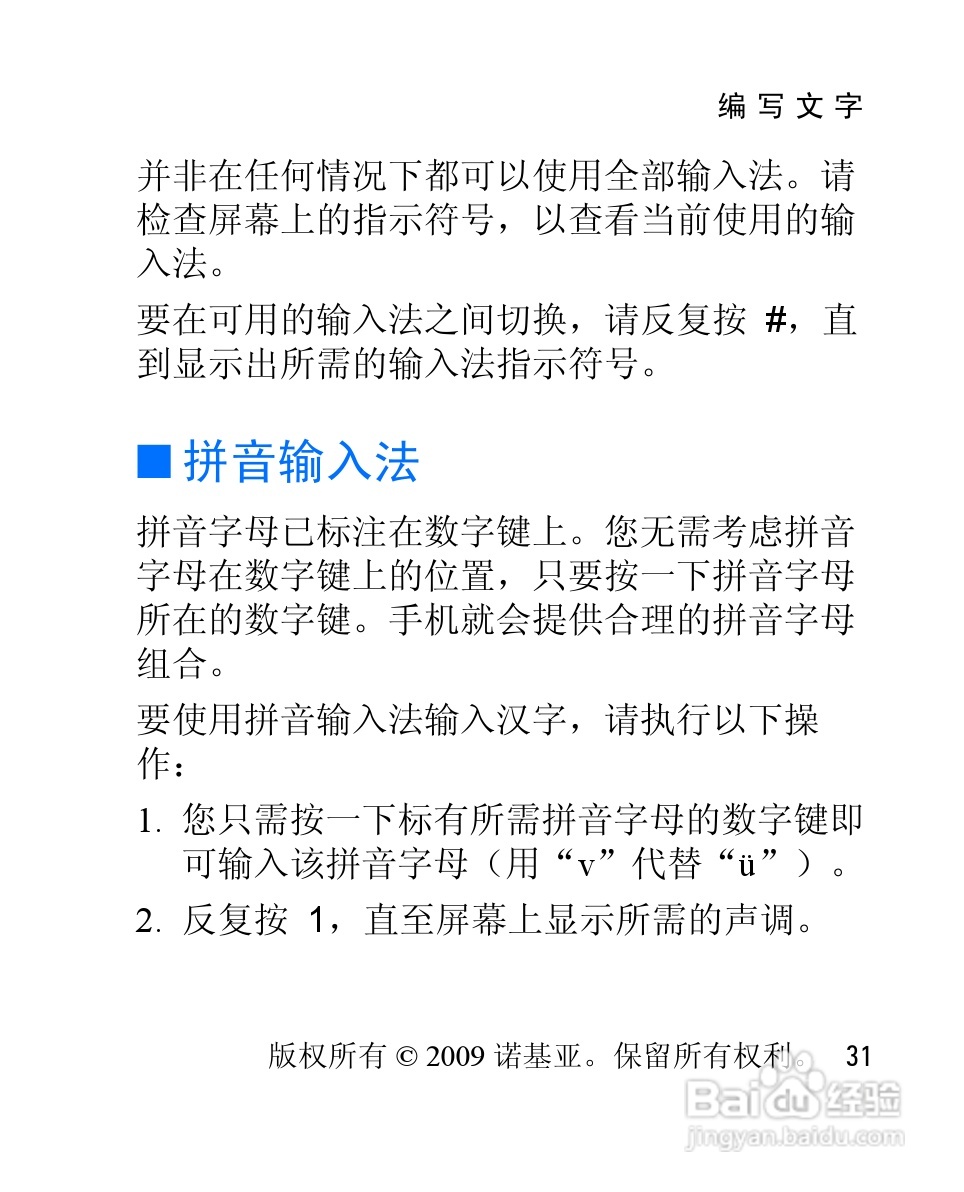 诺基亚2228手机使用说明书:[4]