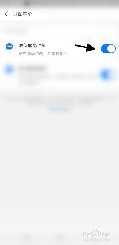 支付宝怎样关闭医保账户变动提醒