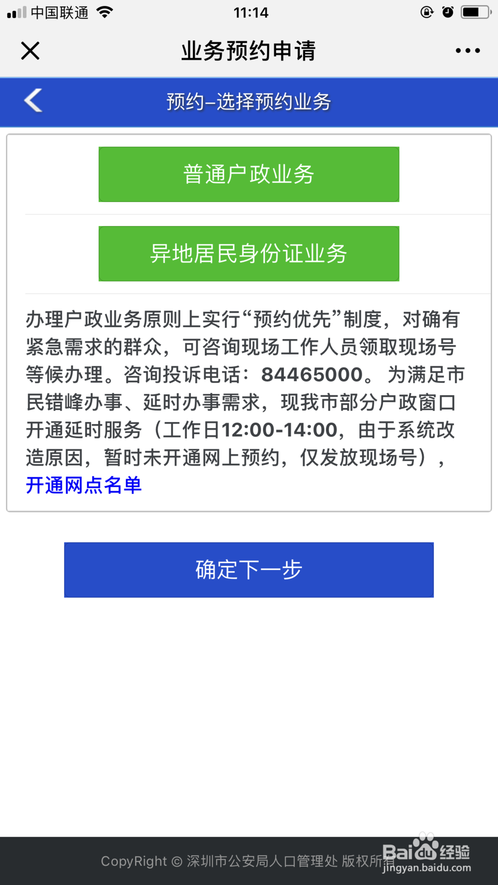 深圳户口市内移居流程(2018年最新)
