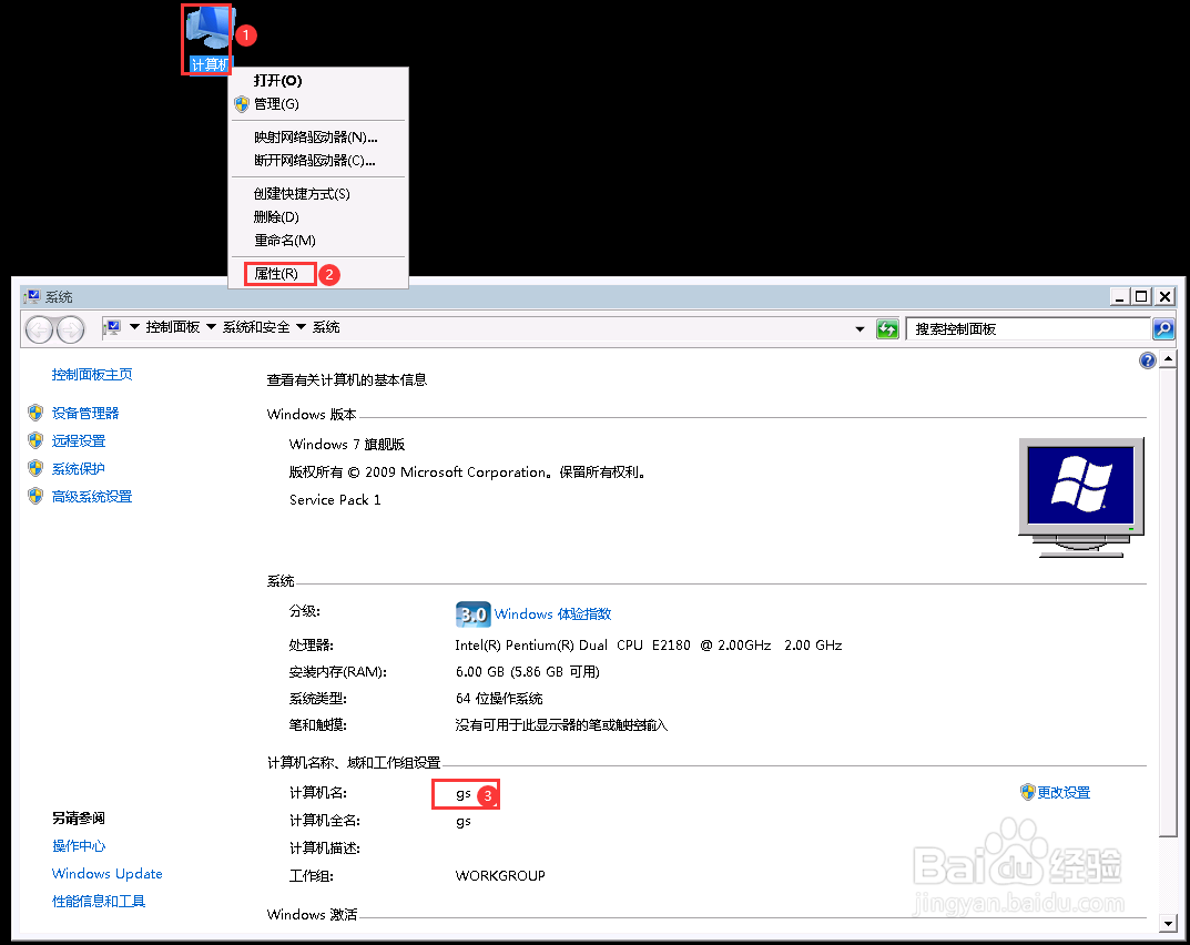 win7修改计算机名