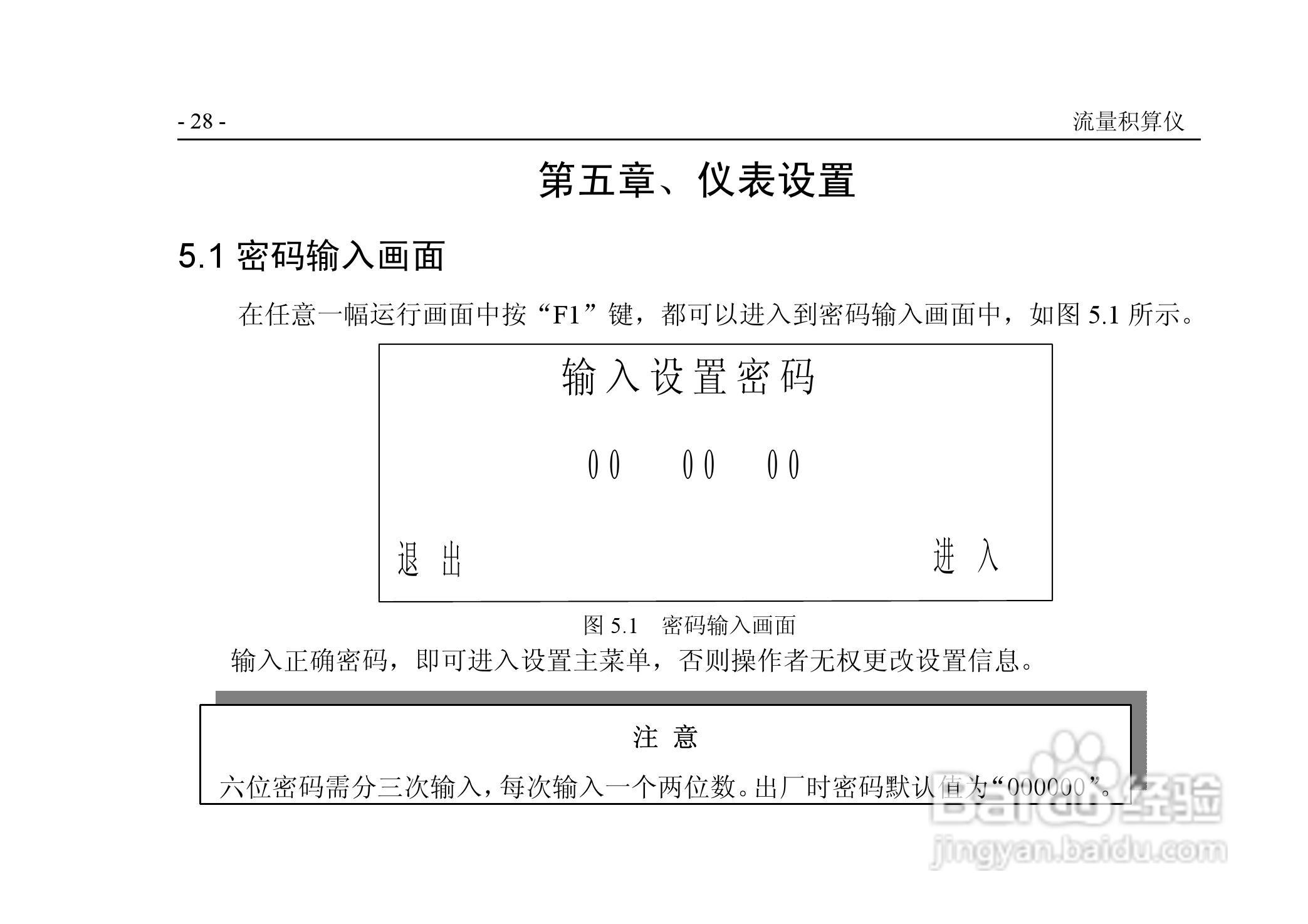 VPR202-QF流量积算仪用户手册:[4]